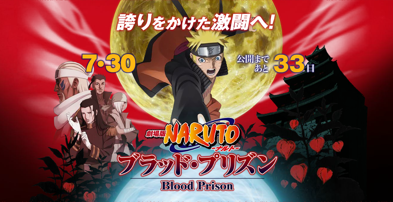 Naruto The Movie 5 Blood Prison Sub Indo