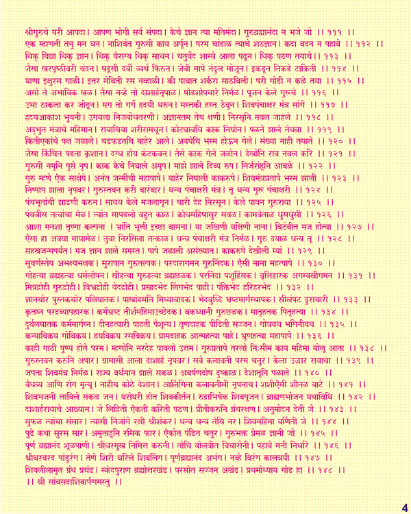 Ganapati atharvashirsha text